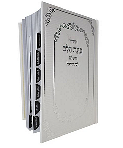 סידור סקאי כוונת הלב לבת ישראל מדורג - צבעים שונים לבחירה סידור סקאי כוונת הלב לבת ישראל מדורג - צבעים שונים לבחירה