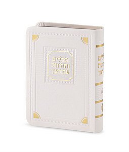 תהילים ותחינות דגם פינות 8X12