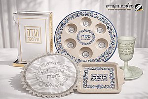 ערכת פסח מהודרת לליל הסדר דגם שלהבת