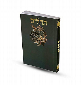תהילים פרחים שחור - צבעים שונים לבחירה תהילים פרחים שחור - צבעים שונים לבחירה