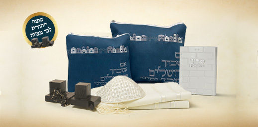 ערכת בר מצווה